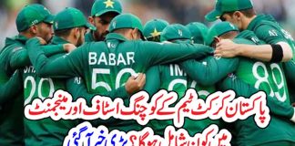 The Pakistan national cricket team or Pak cricket team, often referred to as the Shaheens, Green Shirts, Men in Green and Cornered Tigers is administered by the Pakistan Cricket Board.