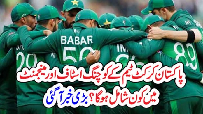 The Pakistan national cricket team or Pak cricket team, often referred to as the Shaheens, Green Shirts, Men in Green and Cornered Tigers is administered by the Pakistan Cricket Board.